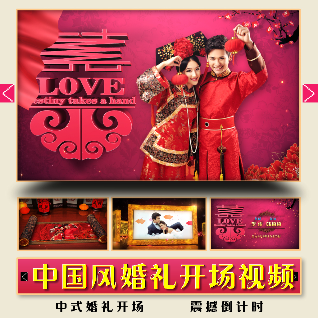 New Chinese wedding opening video Chinese style shocking opening wedding photo wedding electronic photo album production