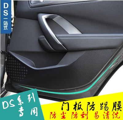 专用DS6防踢膜DS5LS保护膜车门DS5防踢垫膜碳纤维门板防花DS6改装