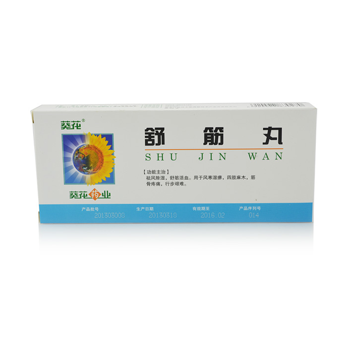 葵花 舒筋丸 3g*10丸/盒
