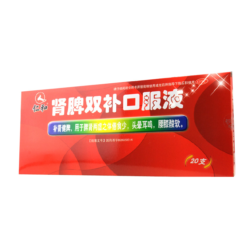 仁和 肾脾双补口服液 20支 体倦食少 头晕耳鸣 腰膝酸软补肾健脾