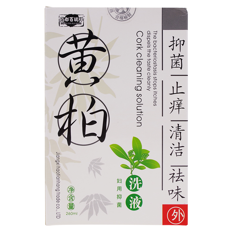 药都 黄柏妇科抑菌洗液 260ml 黄柏苦参洗液 黄柏液 复方黄柏洗剂