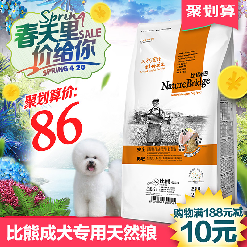 比瑞吉比熊狗粮2kg  比熊成犬专用美毛降火去泪痕天然粮  犬主粮