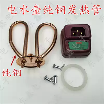 Pure copper quick cooker heating tube Anti-dry pot heart electric heating tube 220V1500W pure copper long life