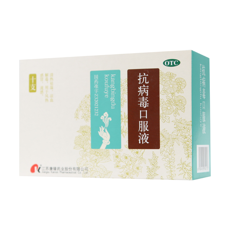 康缘 抗病毒口服液 10毫升*10支风热感冒 清热祛湿 凉血解毒