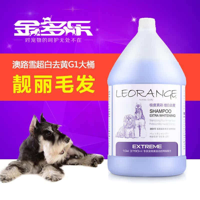 狗狗沐浴露 澳路雪特混白毛超白去黄宠物香波G1大桶 18省包邮