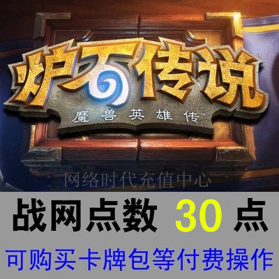 World of Warcraft Point number of cards wow Point number of Cards Blizzard Points RMB30  Carmirate monthly card Furnace Stone Legends Automatic Hairpin