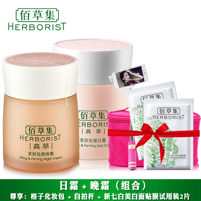 佰草集典萃紧肤驻颜组合套装提拉紧致弹力抗皱保湿补水护肤化妆品