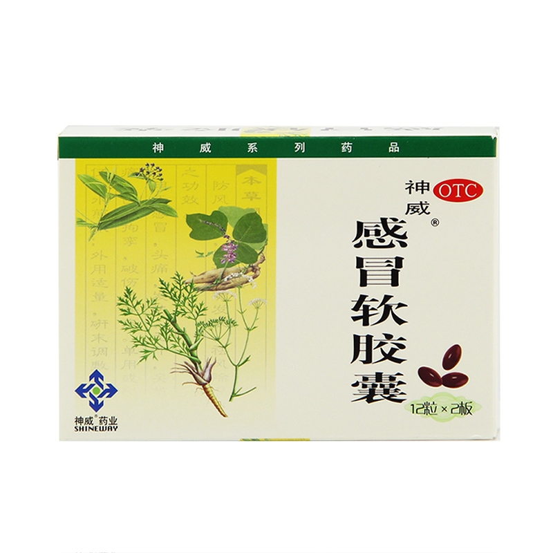 神威 感冒软胶囊 24粒 头痛发热鼻塞流涕 咽喉肿痛 速效感冒胶囊