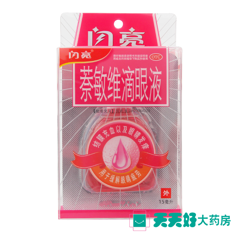 包邮】闪亮 萘敏维滴眼液15ml 去红血丝 眼睛疲劳 结膜充血眼药水