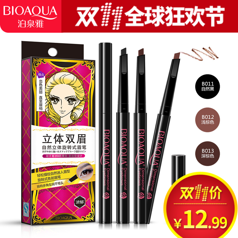 泊泉雅立体旋转式画眉笔自然黑锁色防水防汗浓密眼彩妆化妆品女士