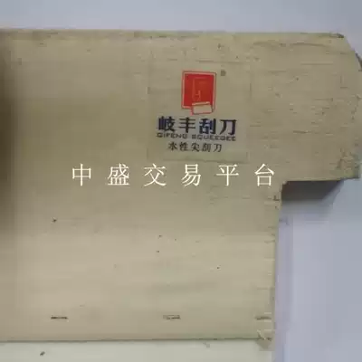 Special offer Qifeng brand printing special water-based scraper 1 yuan 1 inch