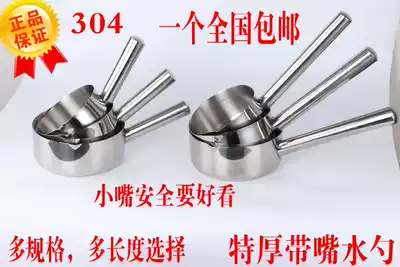 Stainless steel water spoon with mouth stainless steel duck-billed water spoon thickened stainless steel water Shell water scoop