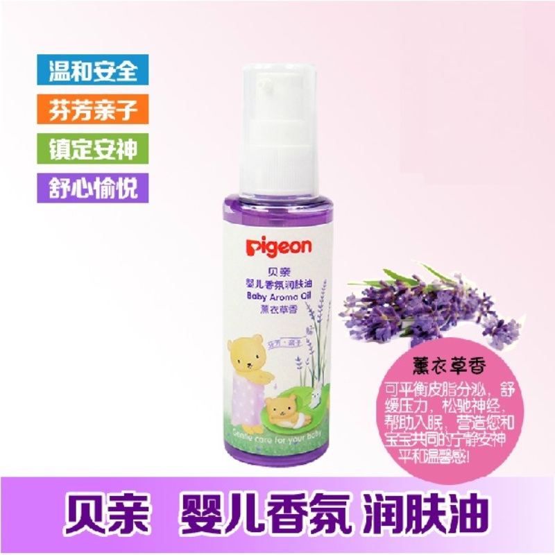贝亲 婴儿润肤油60ml 薰衣草香氛宝宝按摩油 护肤油 IA142
