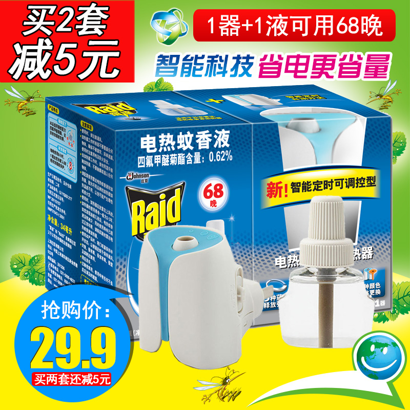 Raid/雷达 电热蚊香液套装 智能可调控型蚊香器+电热蚊香液68晚