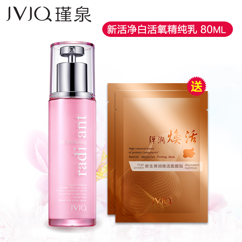 瑾泉乳液新活净白精纯乳80ml补水保湿滋润亮肤去黄化妆品正品
