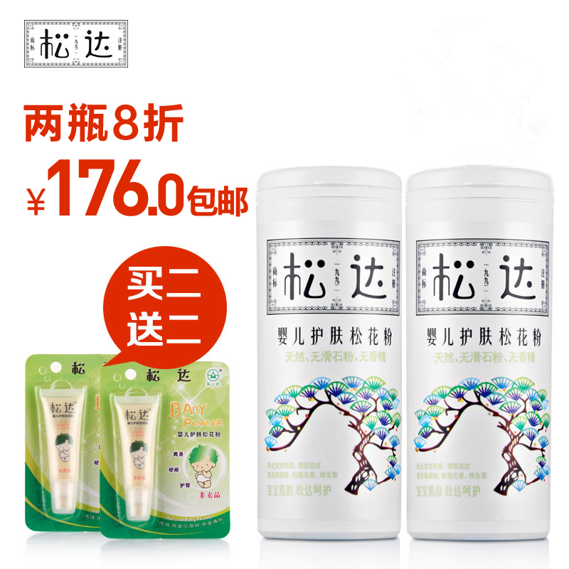 松达精制松花粉婴儿爽身粉宝宝专用去止红PP痱子粉2瓶