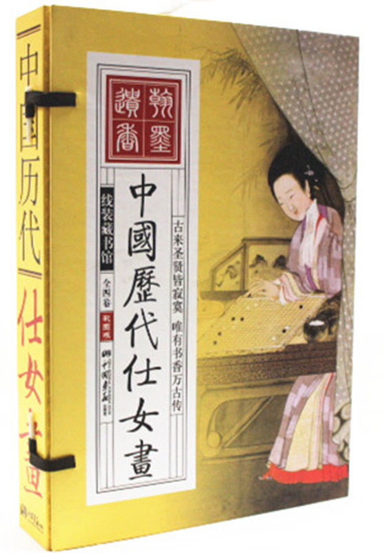 中国历代仕女画 手工线装 大16开全四卷 中国画报出版社 原价228