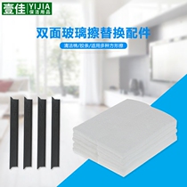 Chengcheng Yilai Jie square wipe universal scrub scraper double-sided glass wipe replacement rubber strip cleaning cotton 10 pieces