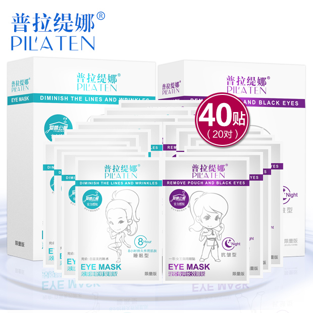 普拉缇娜跨界定制眼膜套装2盒 淡化黑眼圈眼袋保湿淡化眼纹细纹
