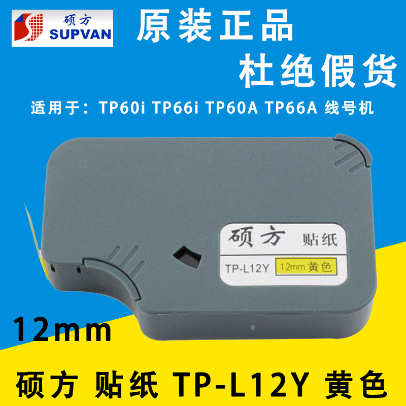 Master sticker tp60i tp66i Line Number Machine Label Sticker Master TP-L12Y 12mm Yellow stickers