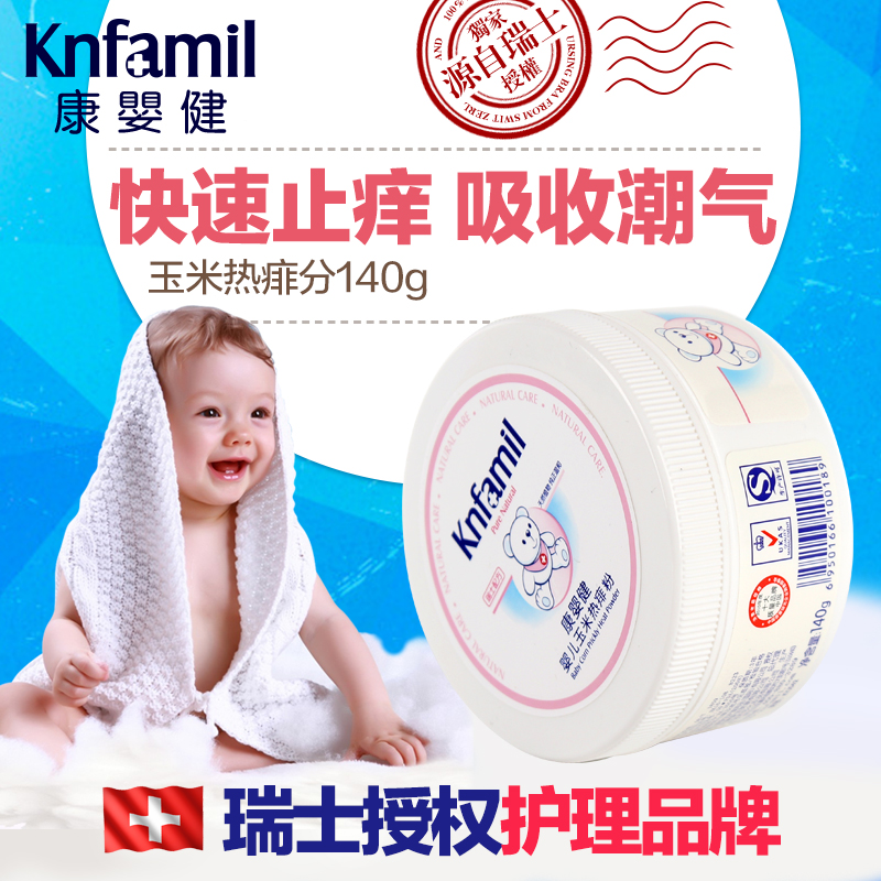 康婴健婴儿爽身粉 宝宝防痱子粉不含滑石粉 新生儿玉米热痱粉