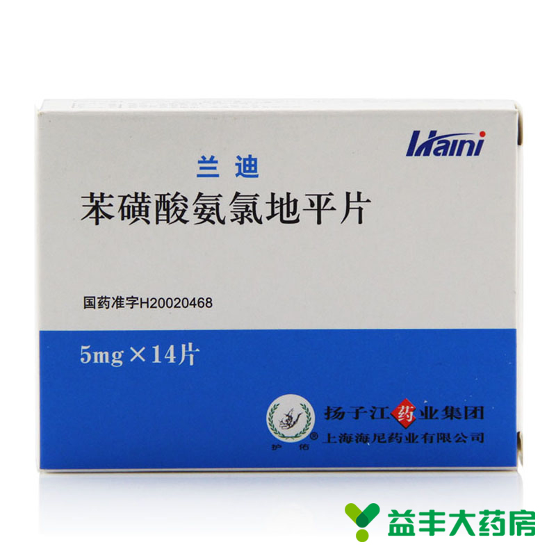 护佑 苯磺酸氨氯地平片 5mg*14片/盒