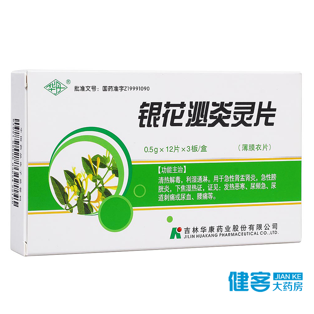华丹 银花泌炎灵片 0.5g*36片/盒