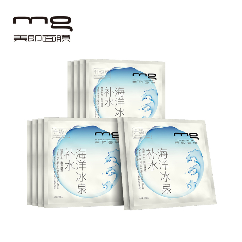 MG美即新缤纷海洋冰泉补水面膜贴升级版10片装保湿锁水深层清洁