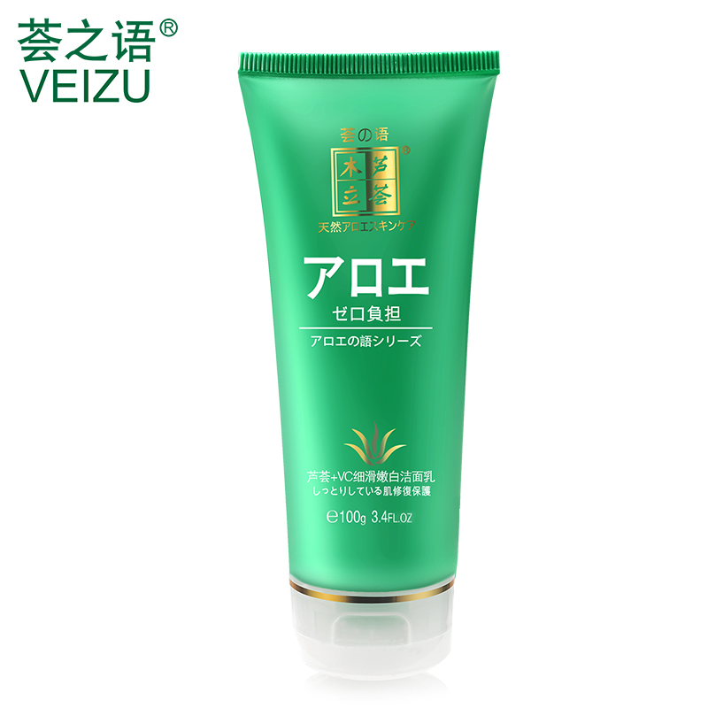 荟之语芦荟+VC细滑嫩白洁面乳洗面奶清洁去黄补水保湿女细致正品