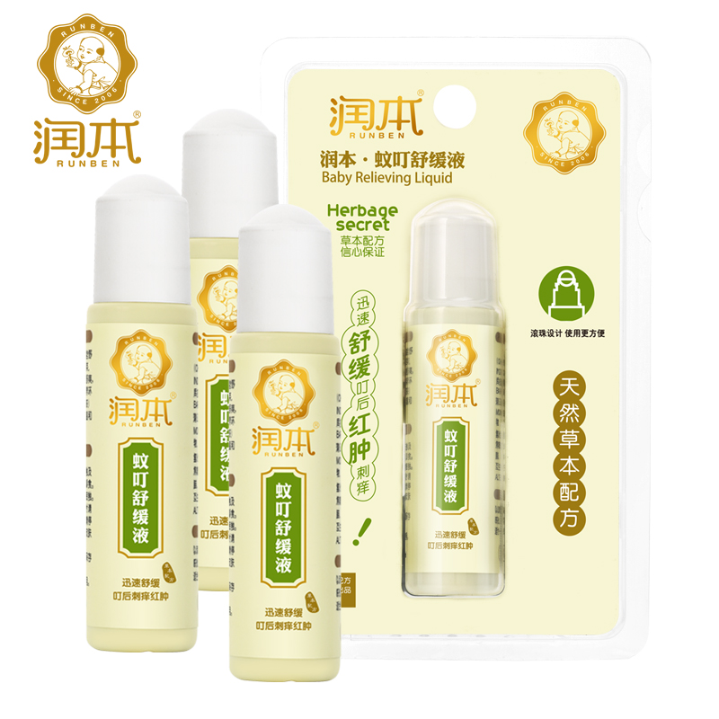 润本宝宝蚊患舒缓液 舒缓蚊虫叮咬 止痒 夏季必备防蚊品3件套