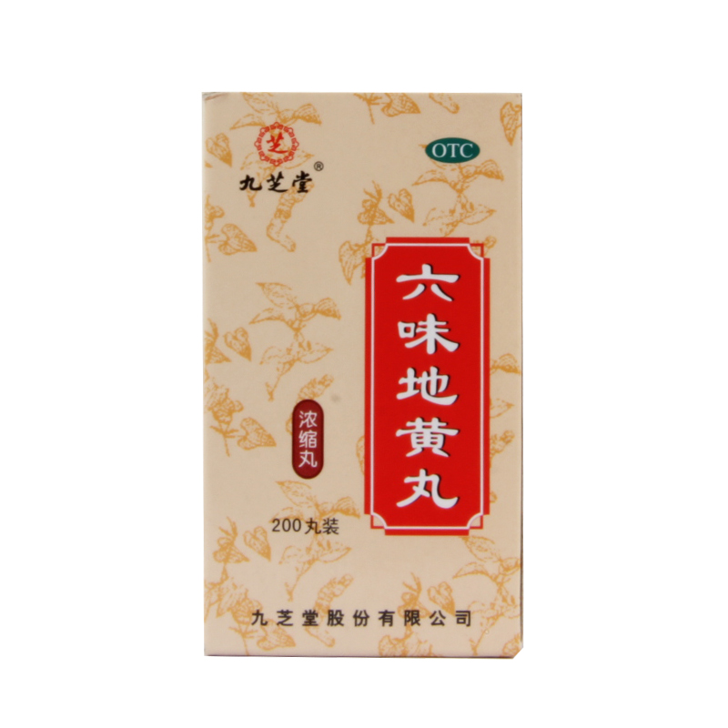 有礼】 九芝堂 六味地黄丸 200粒*3瓶 滋阴补肾头晕耳鸣酸软