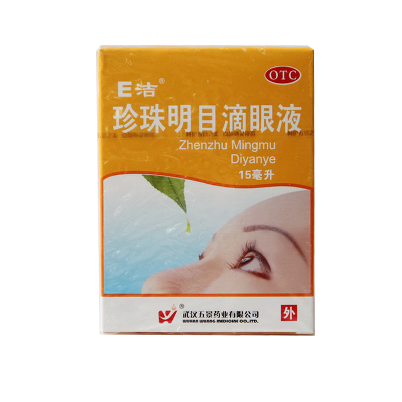E洁 珍珠明目滴眼液 15ml 清热泻火 养肝明目 慢性结膜炎