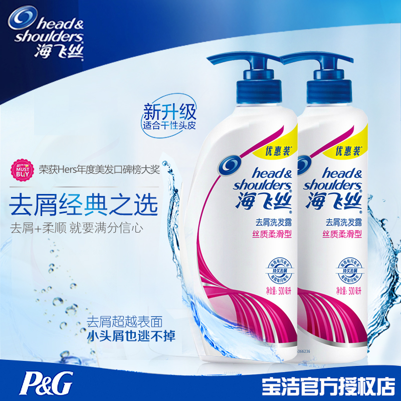 海飞丝丝质柔滑去屑洗发水/露500ml*2 洗发套装 正品