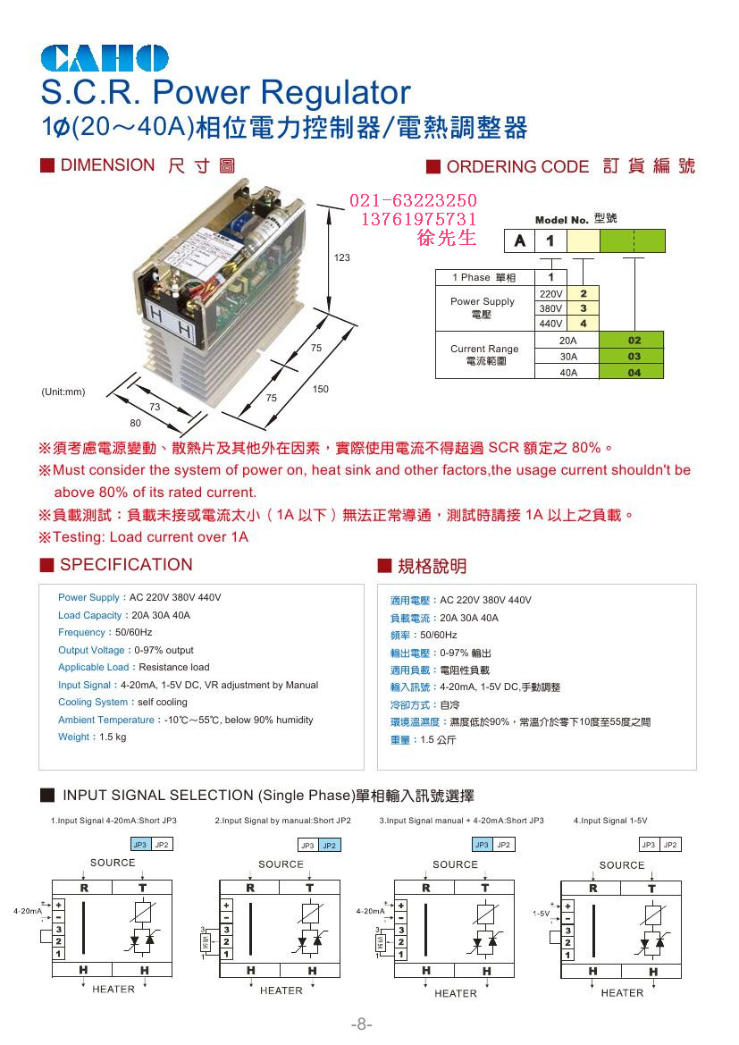 Single-phase thermistor CAHO SCR A1308 380V 80A phase power controller
