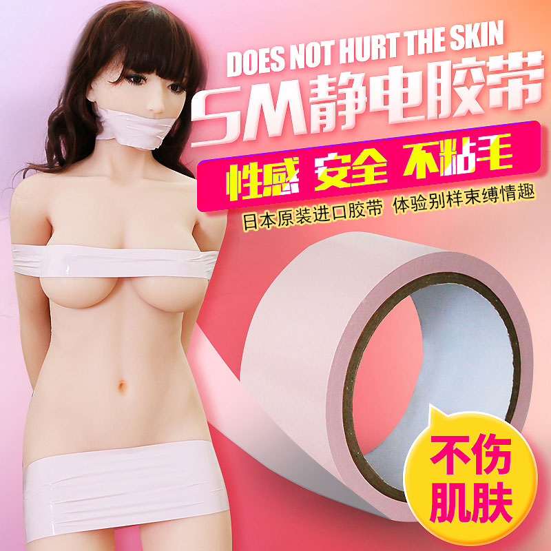 日本rends进口静电胶带 sm另类玩具捆绑束缚手脚成人情趣用品JK
