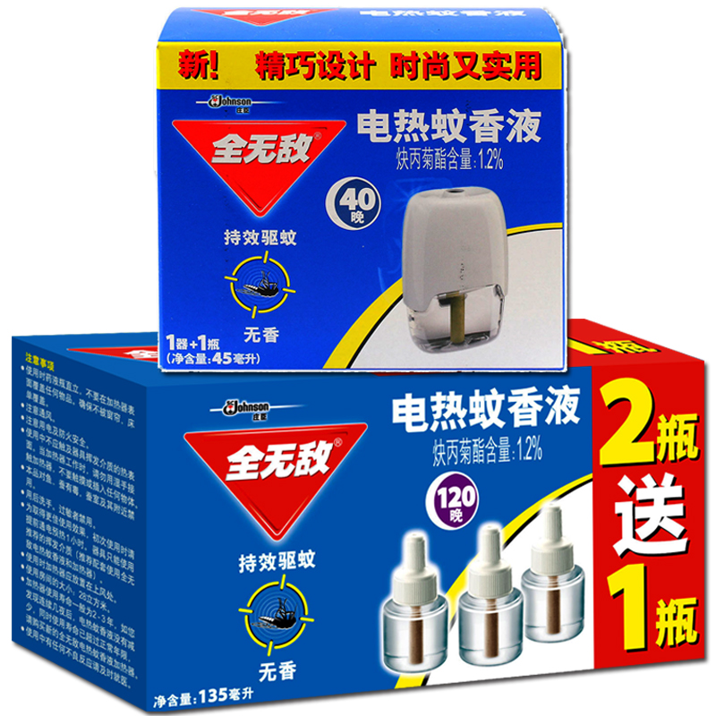全无敌电热蚊香液无线器+4瓶无香液共160晚 驱蚊液器灭蚊