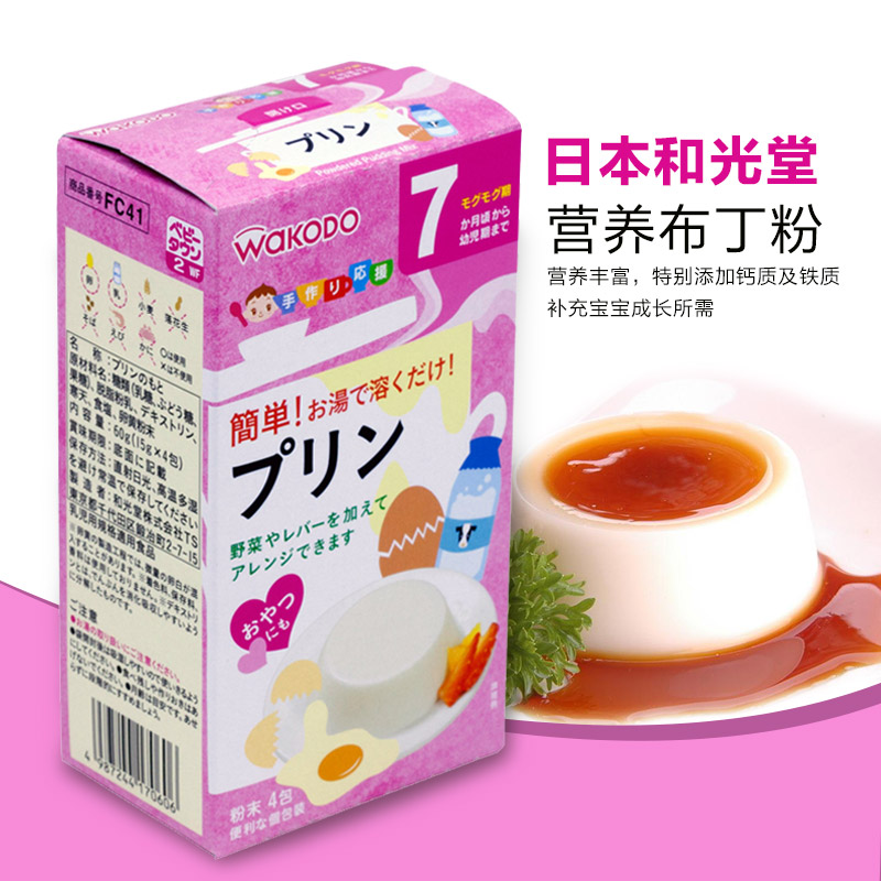 日本原装wakodo和光堂婴幼儿辅食营养布丁粉宝宝营养零食香港直邮