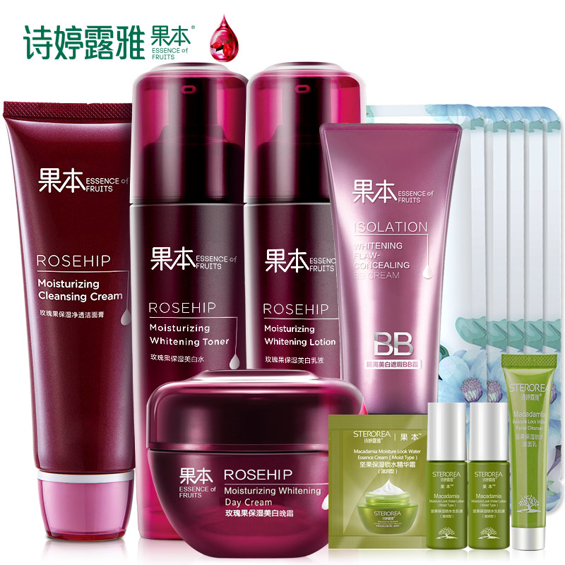 果本诗婷露雅玫瑰果焕亮护肤品套装淡斑补水乳液提亮肤色化妆正品