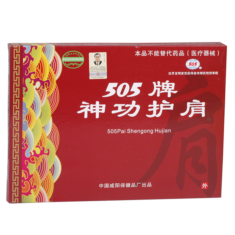 505神功护肩 男女通用式TL