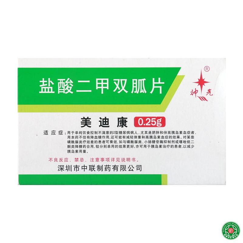 将唐君 美迪康 盐酸二甲双胍片 0.25g*48片/盒