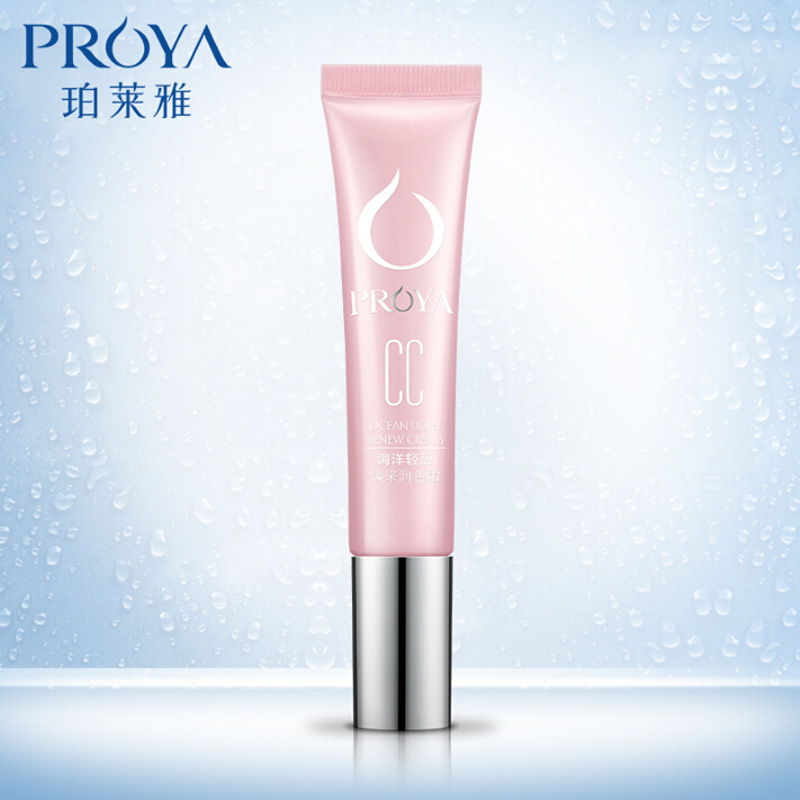 PROYA/珀莱雅海洋轻盈焕采润色霜 补水保湿修护遮瑕提亮肤色CC霜