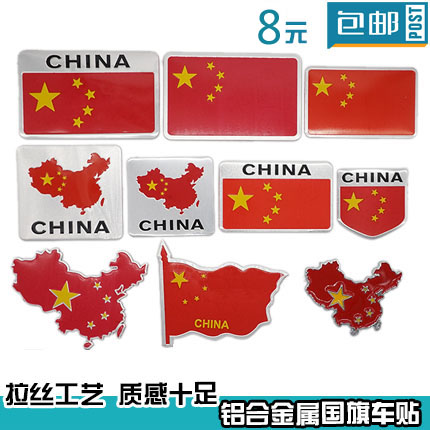 中国五星红旗汽车金属车贴花车门装饰3D立体个性国旗贴纸划痕遮挡