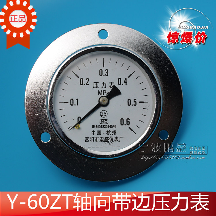 Special price Y60ZT panel type axial band edge pressure gauge (full specification) Fuyang Hongsheng