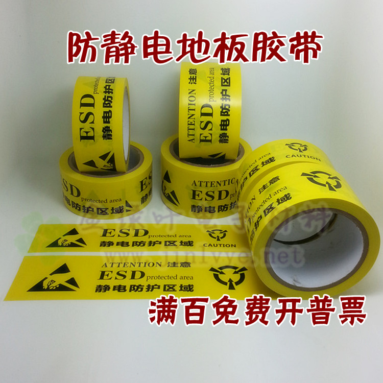 Antistatic marking adhesive tape electrostatic protected area adhesive tape PVC floor adhesive tape 48mm 60mm