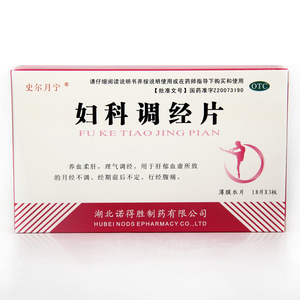史尔月宁 妇科调经片 0.34g*54片 月经不调 经期不定 行经腹痛