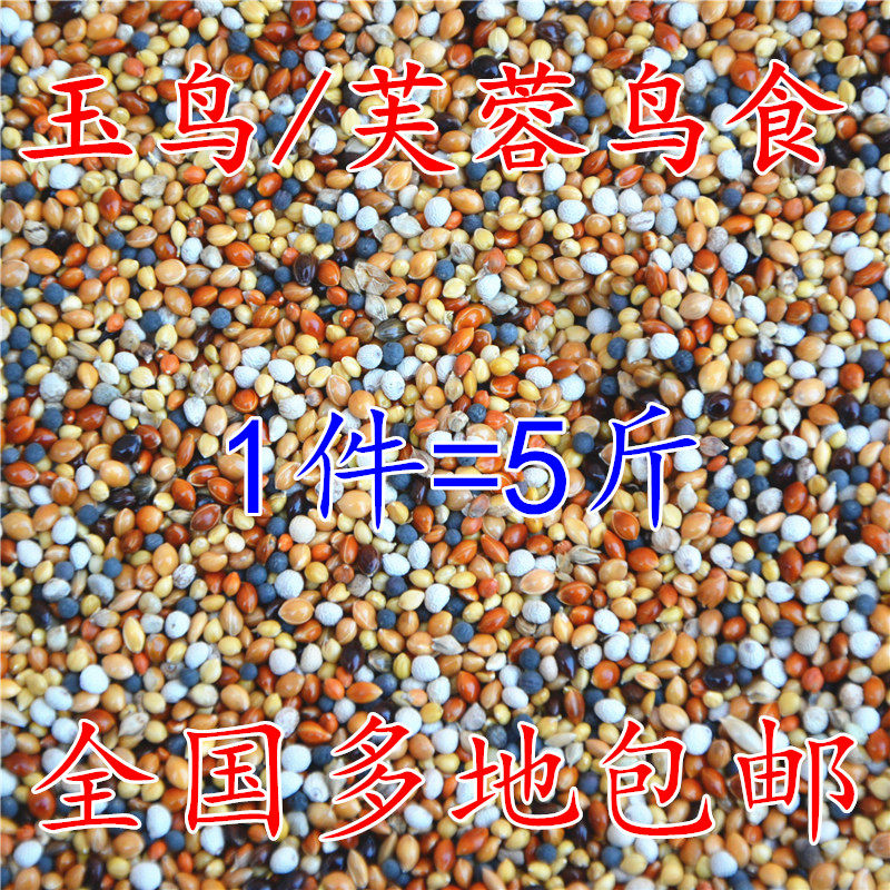 Moon Bird Hibiscus Gold Silky Peacock Yellow Sparkling Pearl Bird Food Tiger Leather Bird Grain Small Parrot Mixed Feed 5 Catfish