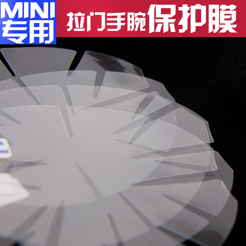 宝马迷你mini cooper countryman F56门腕保护膜犀牛皮门碗防刮膜