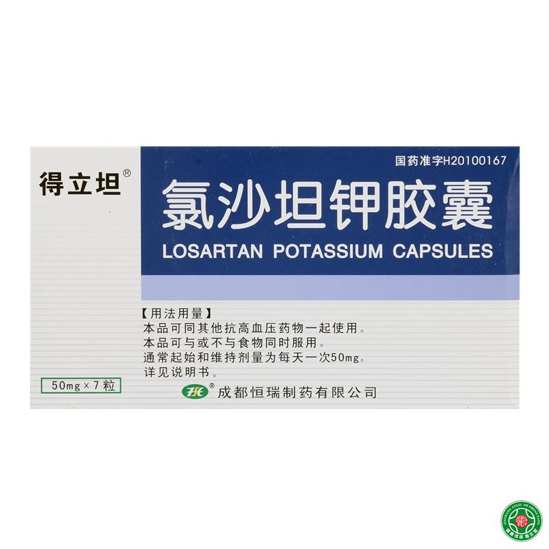 得立坦 氯沙坦钾胶囊 50mg*7粒/盒