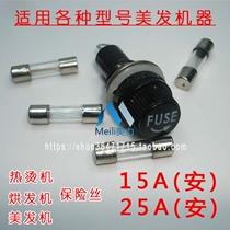  Fuse tube 5×20mm15A perm bar Hairdressing Ceramic hot stamping machine Digital perm machine Insurance tube holder