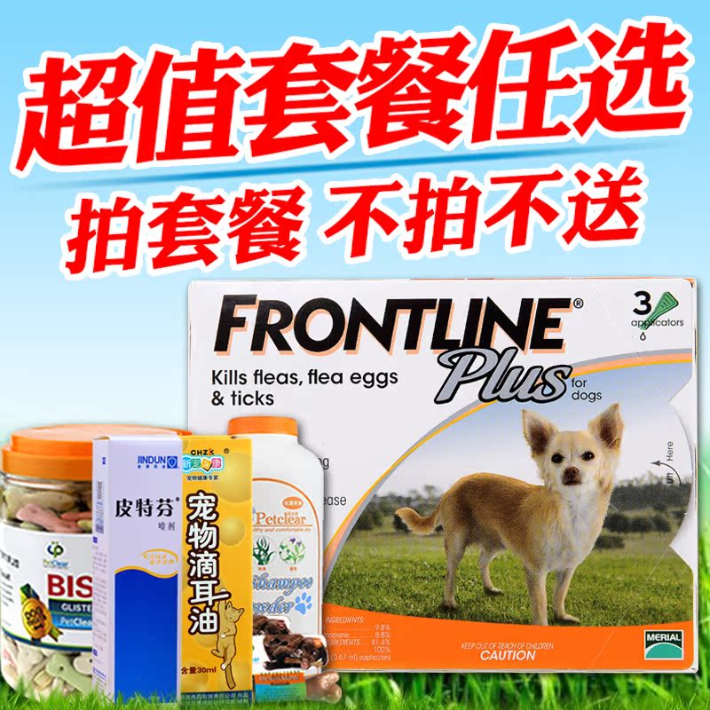福来恩滴剂小型犬用 福莱恩体外驱虫狗狗去跳蚤除跳蚤杀虫剂蜱虫